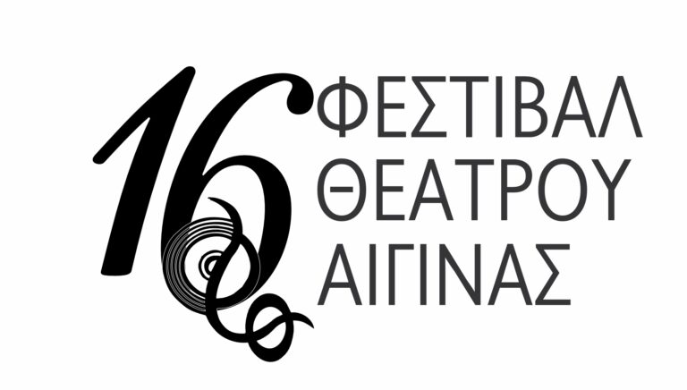 Φεστιβάλ Θεάτρου Αίγινας πρόγραμμα