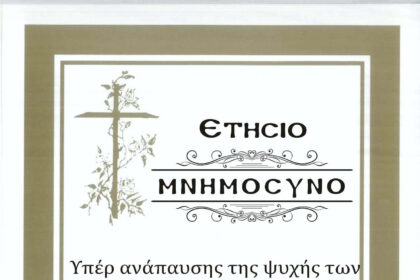 μνημόσυνο ναυτικών Αίγινας