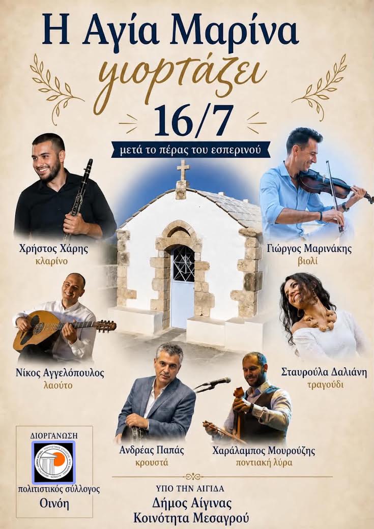 Αγία Μαρίνα Αίγινας