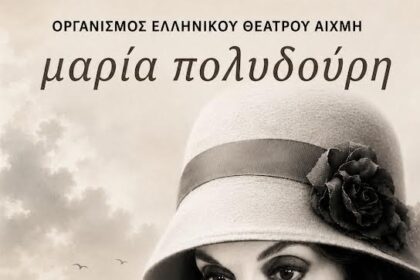 Μαρία Πολυδούρη