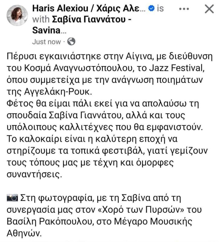 Aegina Jazz Festival 2026 Χάρις Αλεξίου
