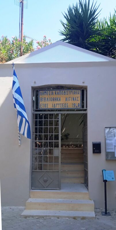 Καποδιστριακή Βιβλιοθήκη Αίγινας