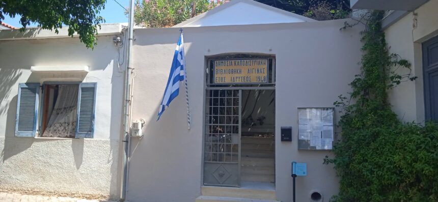 Καποδιστριακή Βιβλιοθήκη Αίγινας