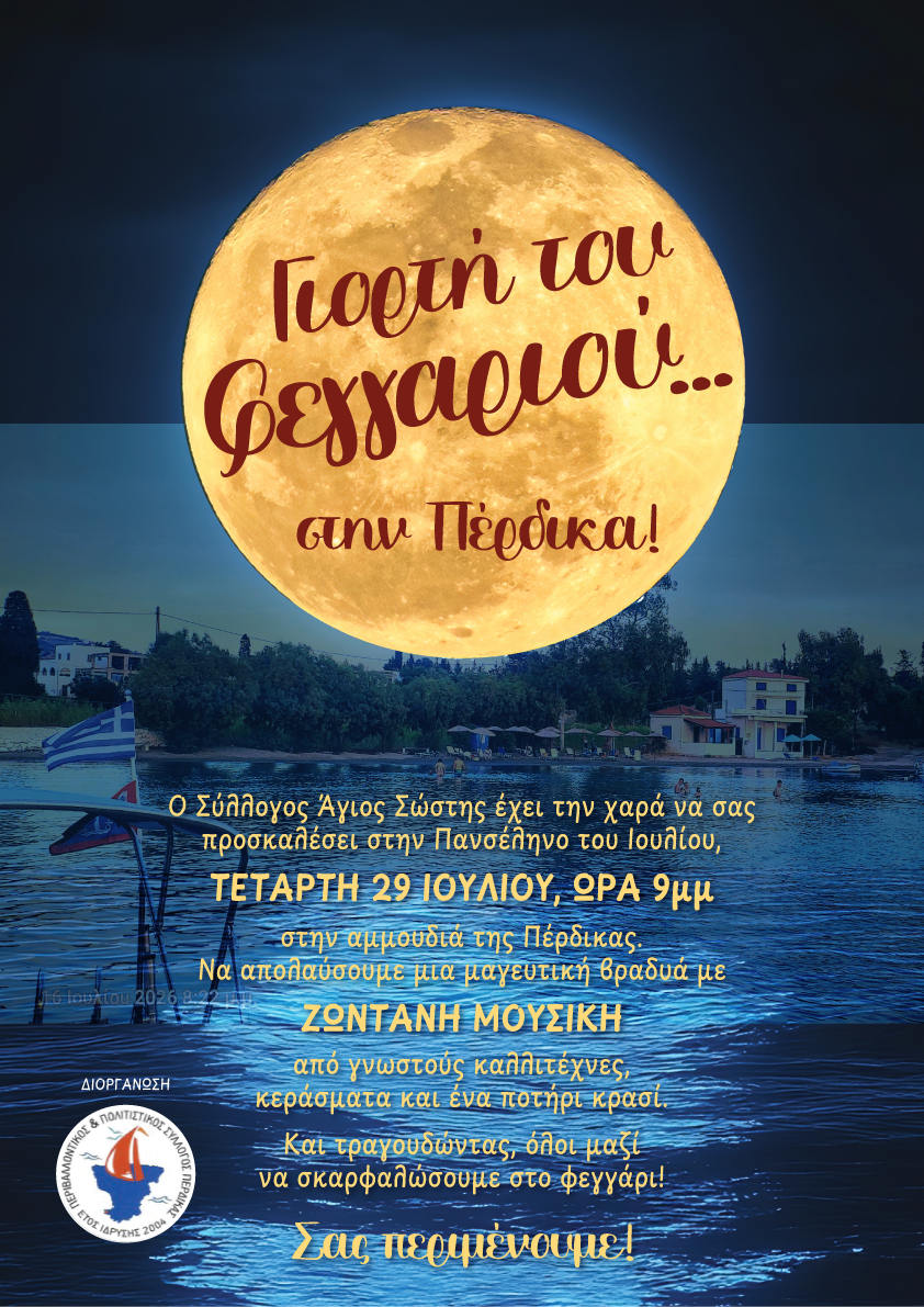 Σύλλογος Άγιος Σώστης Πέρδικα