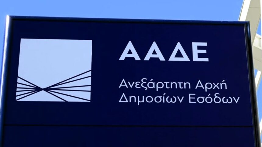 Αίγινα ΑΑΔΕ
