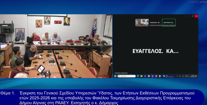 σχέδιο για τις υπηρεσίες ύδατος Αίγινας