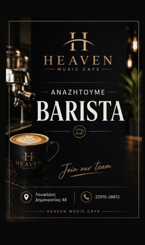 Heaven Music Cafe Αίγινα