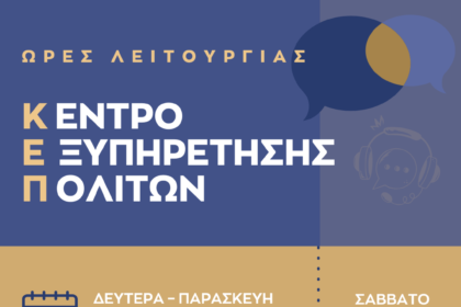 ΚΕΠ Αίγινας ΣΥΖΕΥΞΙΣ