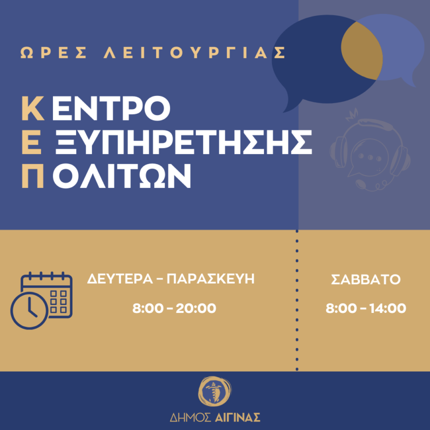 ΚΕΠ Αίγινας ΣΥΖΕΥΞΙΣ