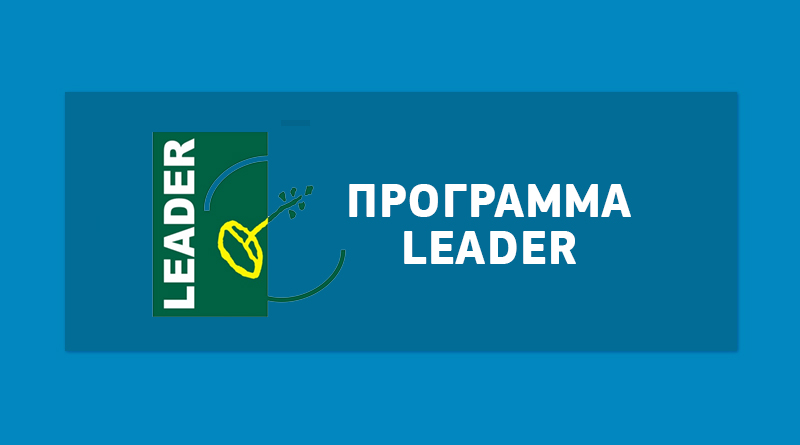 πρόγραμμα LEADER Νήσων Αττικής