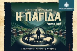 Ίδρυμα Ανδρέα Καψάλη