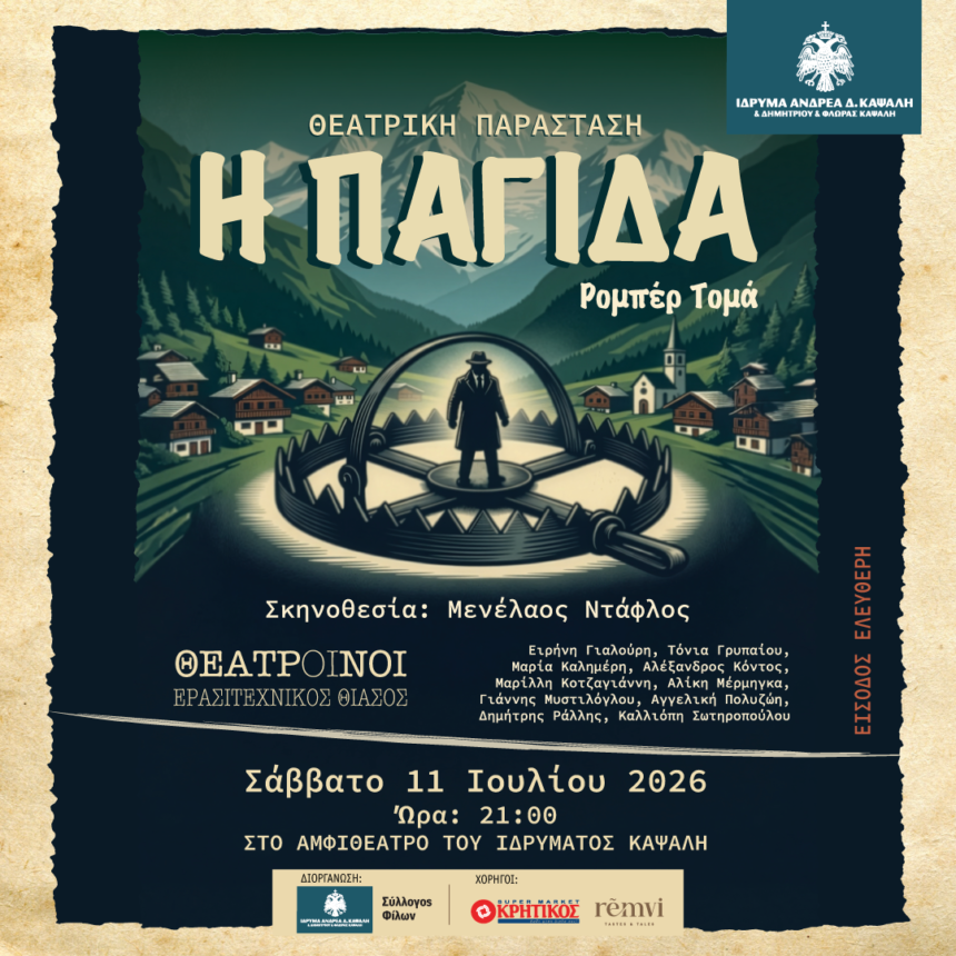Ίδρυμα Ανδρέα Καψάλη