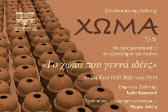 εργαστήριο Δημοτική Πινακοθήκη Αίγινας