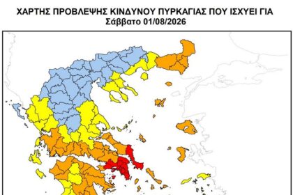 Αίγινα κίνδυνος πυρκαγιάς