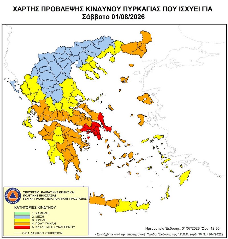 Αίγινα κίνδυνος πυρκαγιάς