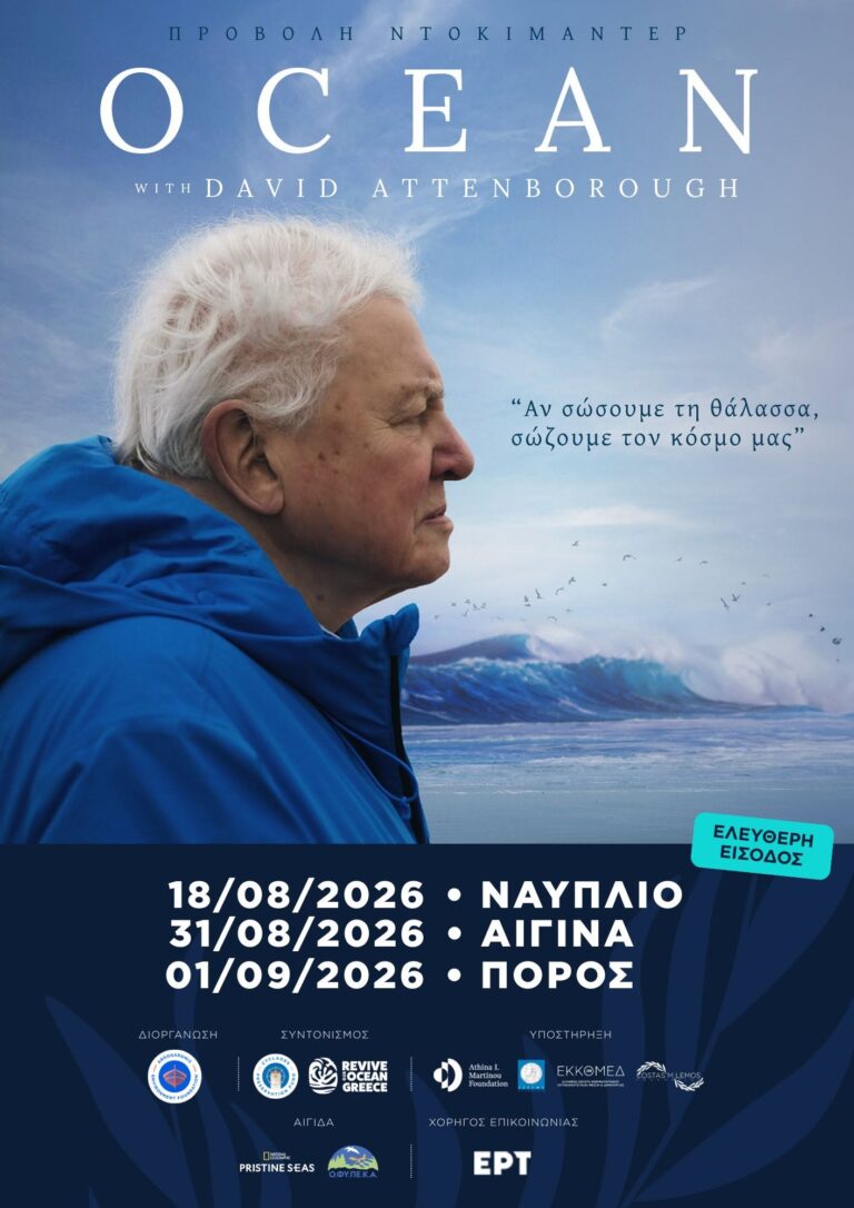 Ocean David Attenborough Αίγινα