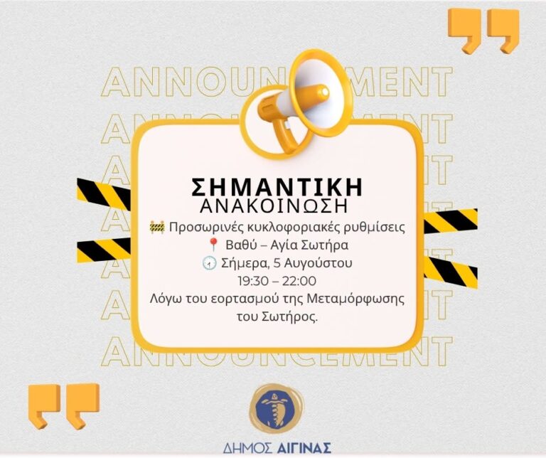 κυκλοφοριακές ρυθμίσεις στο Βαθύ