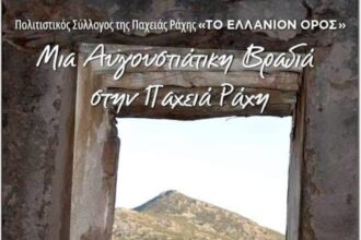 Παχειά Ράχη