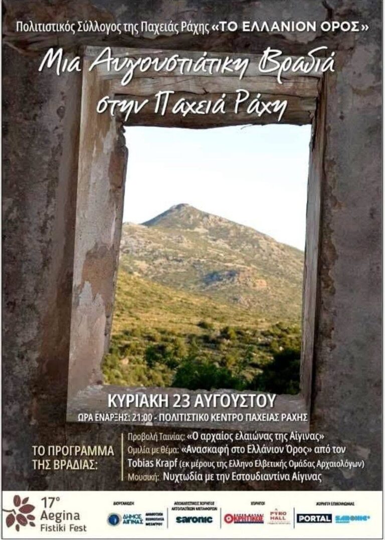 Παχειά Ράχη