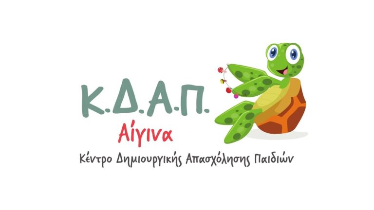 ΚΔΑΠ Αίγινα
