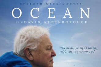 Ocean with David Attenborough Αίγινα