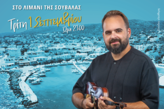 Παναγιώτης Μάνεσης Σουβάλα