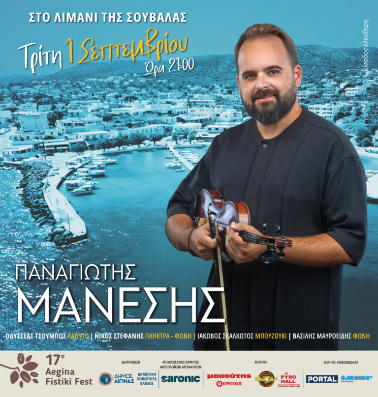 Παναγιώτης Μάνεσης Σουβάλα