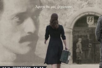 Το Τελευταίο Σημείωμα Αγία Μαρίνα Αίγινας