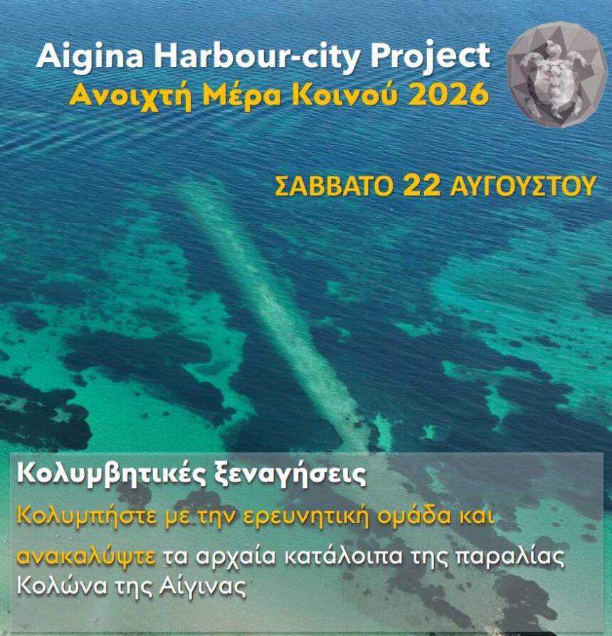 υποβρύχιες ξεναγήσεις στην Κολώνα