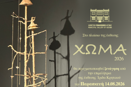 Έκθεση ΧΩΜΑ