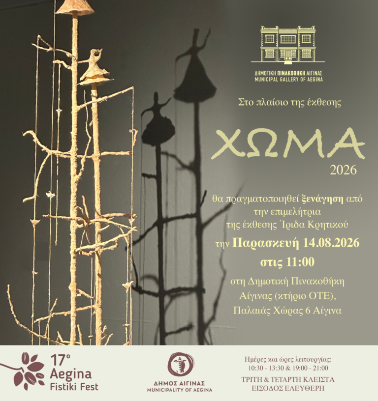Έκθεση ΧΩΜΑ