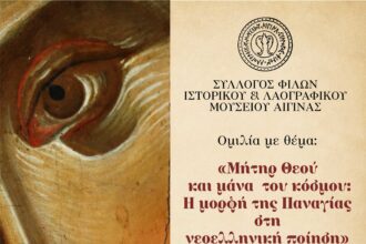 Σύλλογος Φίλων Λαογραφικού Μουσείου Αίγινας