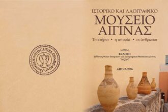 Ιστορικό και Λαογραφικό Μουσείο Αίγινας