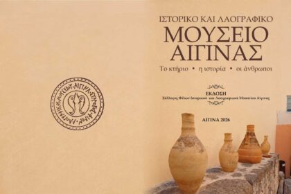 Ιστορικό και Λαογραφικό Μουσείο Αίγινας