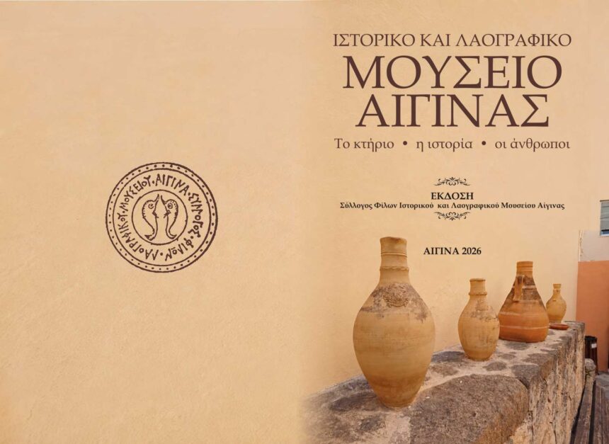 Ιστορικό και Λαογραφικό Μουσείο Αίγινας