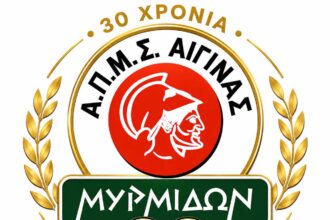 Μυρμιδών Αίγινας