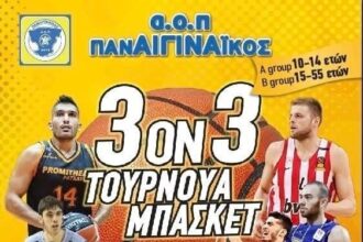 Παναιγιναϊκός τουρνουά