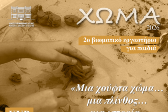 Δημοτική Πινακοθήκη Αίγινας
