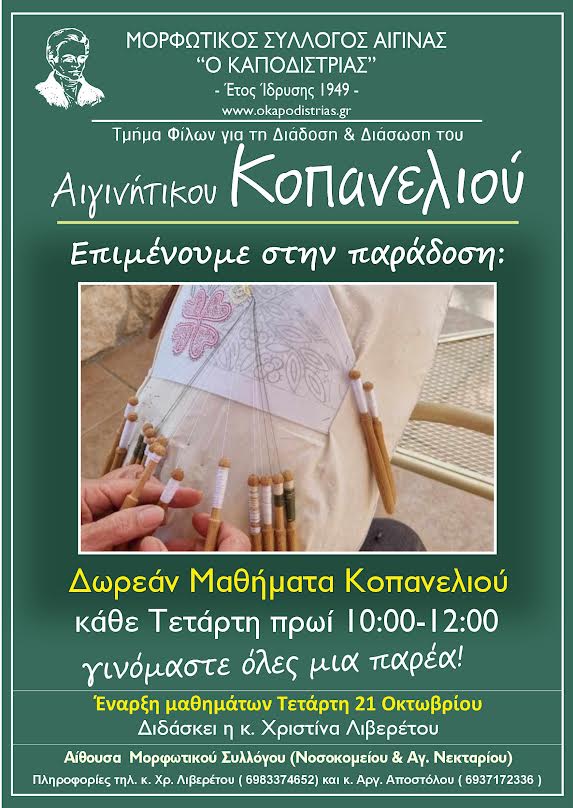αιγινήτικο κοπανέλι