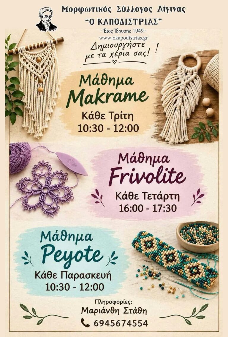 Μορφωτικός Σύλλογος Αίγινας Καποδίστριας