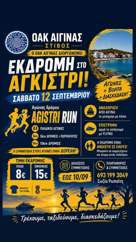 Agistri Run 2026