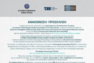 Τοπικό Πολεοδομικό Σχέδιο Αίγινας
