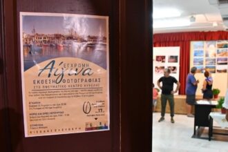 έκθεση φωτογραφίας Έγχρωμη Αίγινα
