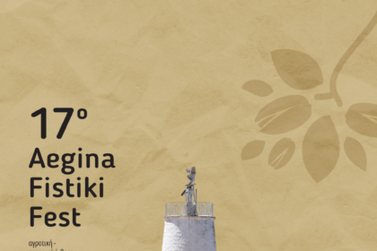 Aegina Fistiki Fest πρόγραμμα