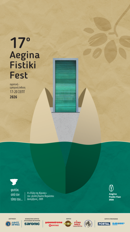 Aegina Fistiki Fest πρόγραμμα