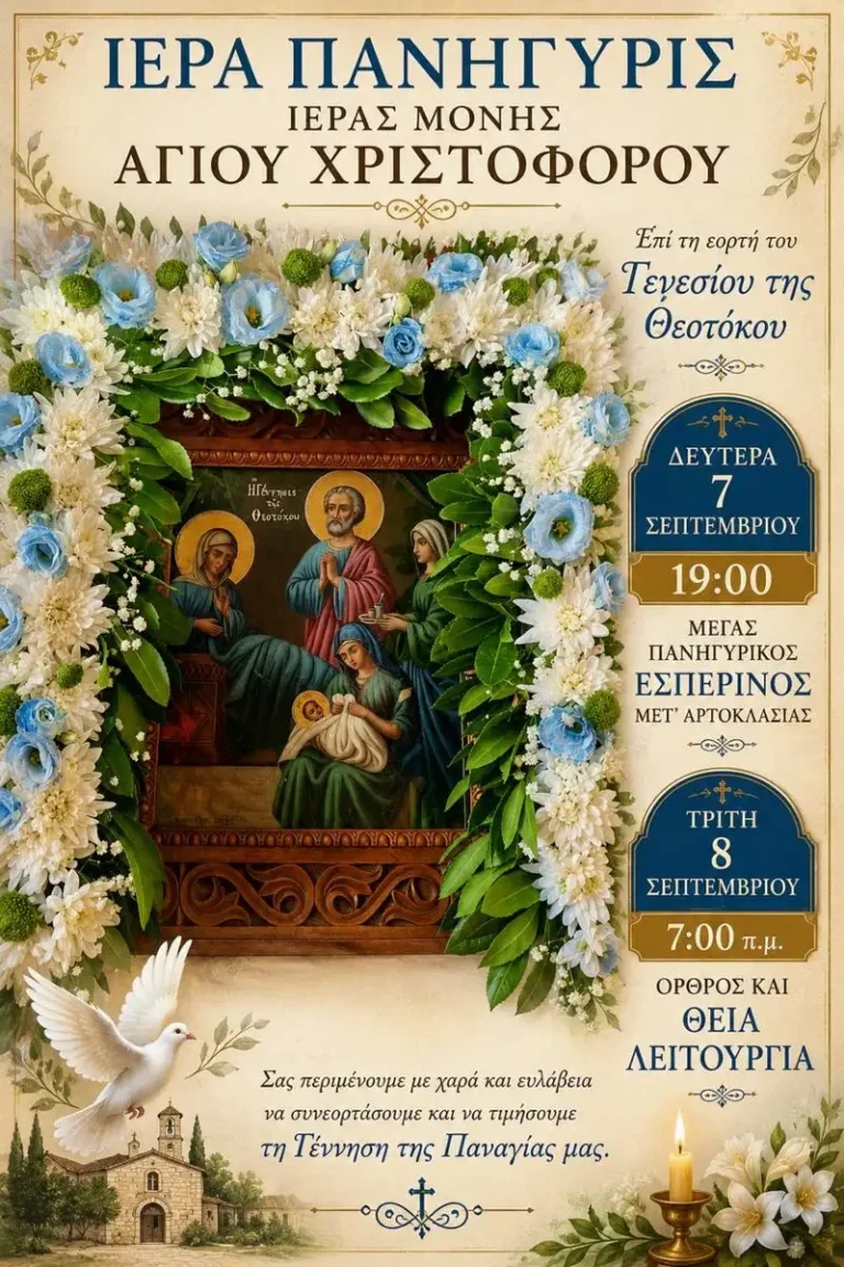 Ιερά Μονή Αγίου Χριστοφόρου