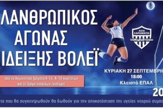 ΑΟΑ Σαρωνικός Αίγινας