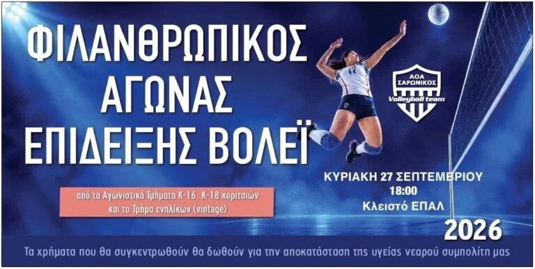 ΑΟΑ Σαρωνικός Αίγινας