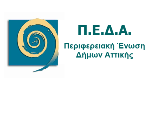 Επιτροπή Τουριστικής Ανάπτυξης ΠΕΔΑ