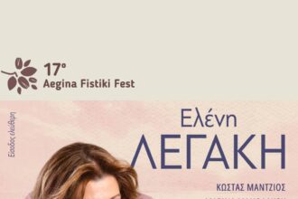Ελένη Λεγάκη Πέρδικα